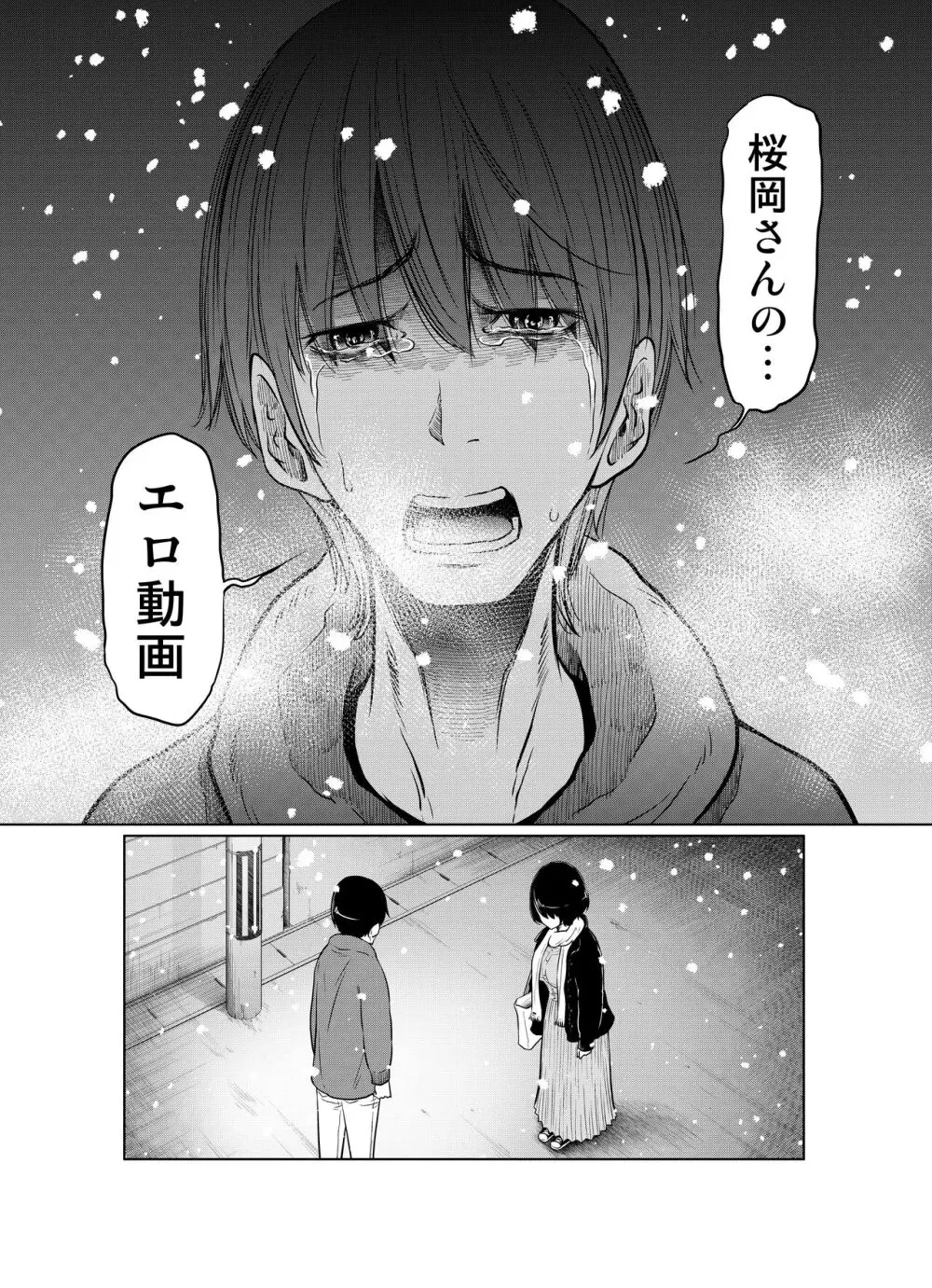 あの日の雪はふたりを… - page138