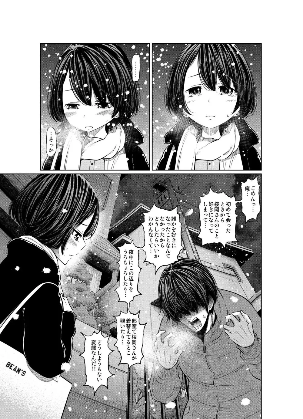 あの日の雪はふたりを… - page139