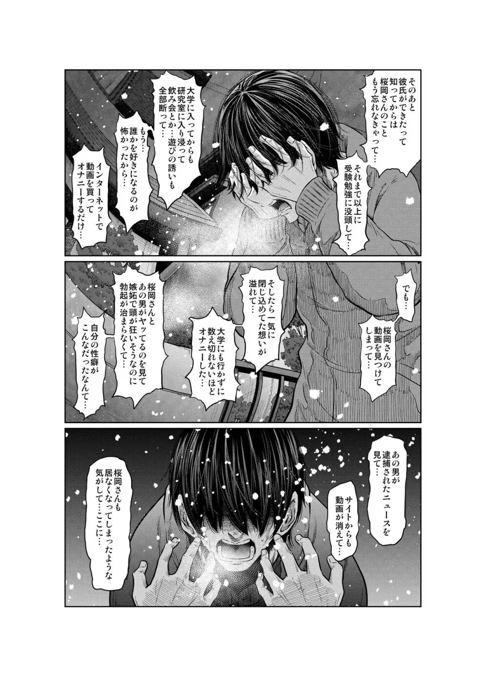 あの日の雪はふたりを… - page140