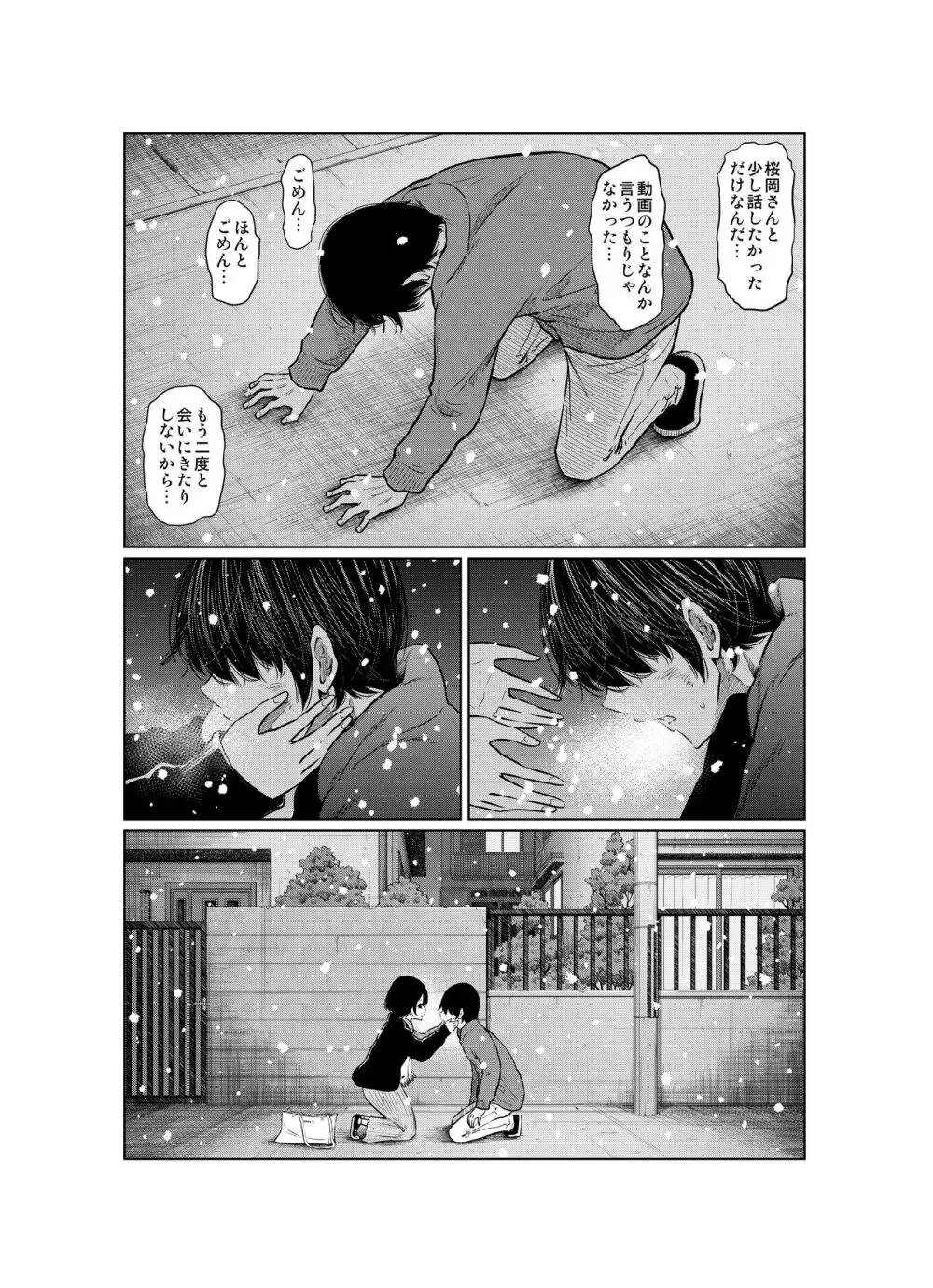 あの日の雪はふたりを… - page141