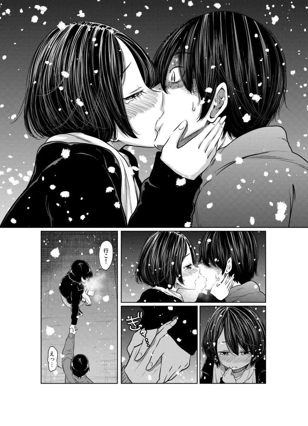 あの日の雪はふたりを… - page142