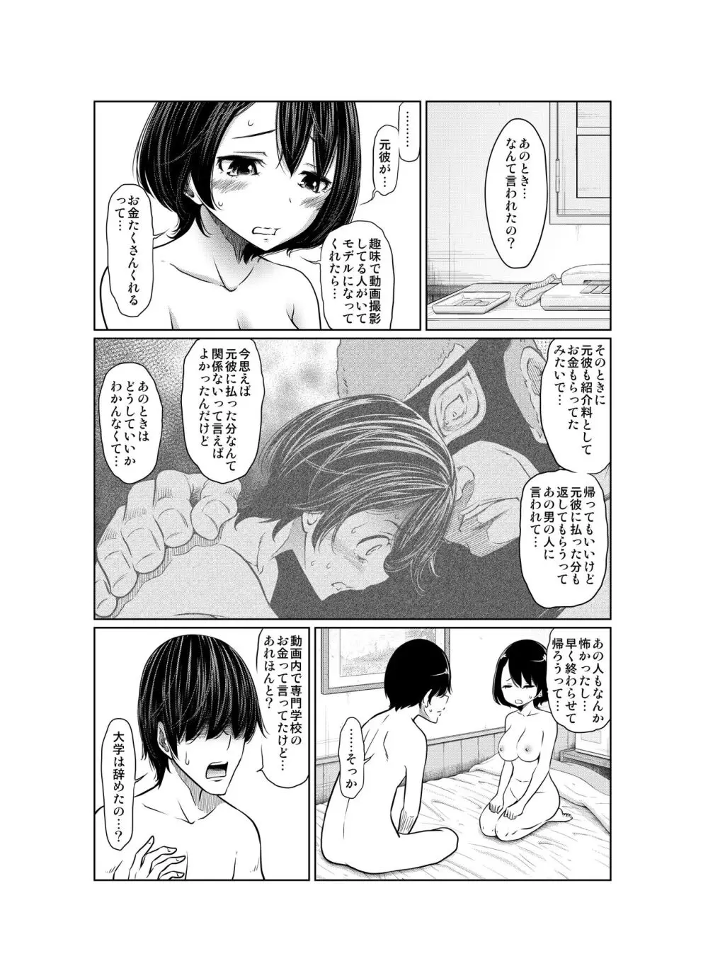 あの日の雪はふたりを… - page149