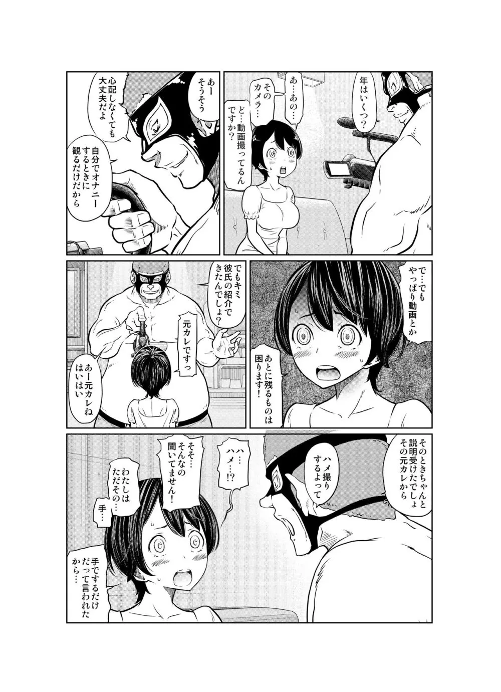 あの日の雪はふたりを… - page15