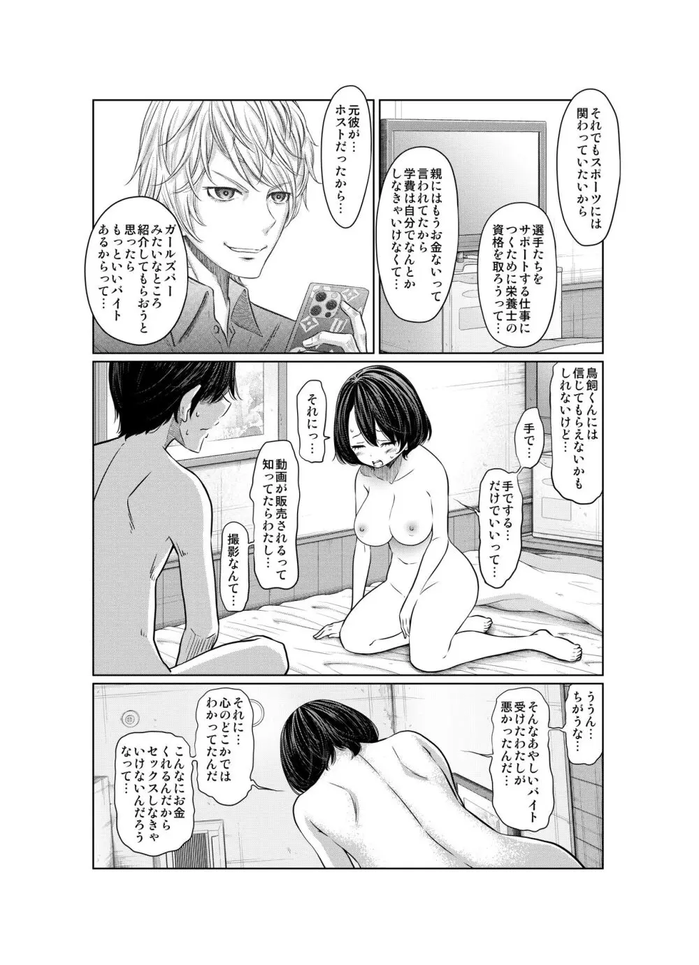 あの日の雪はふたりを… - page151