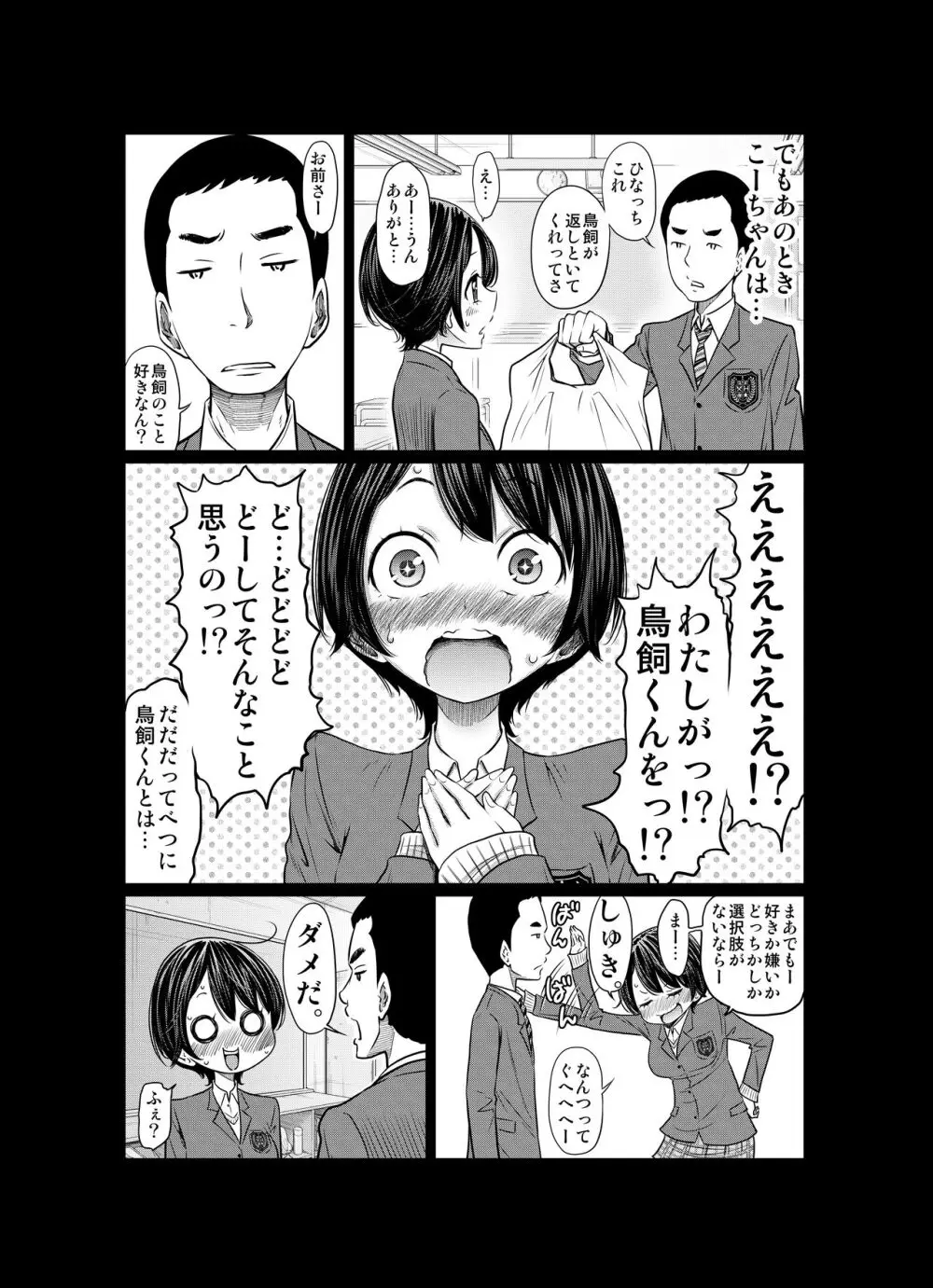 あの日の雪はふたりを… - page154