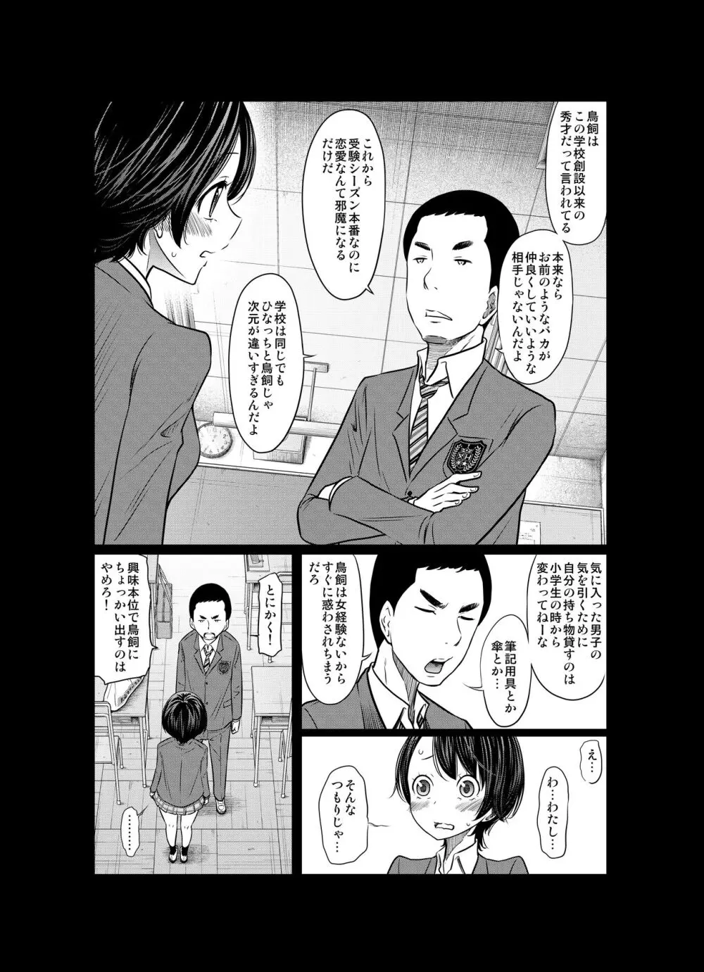 あの日の雪はふたりを… - page155