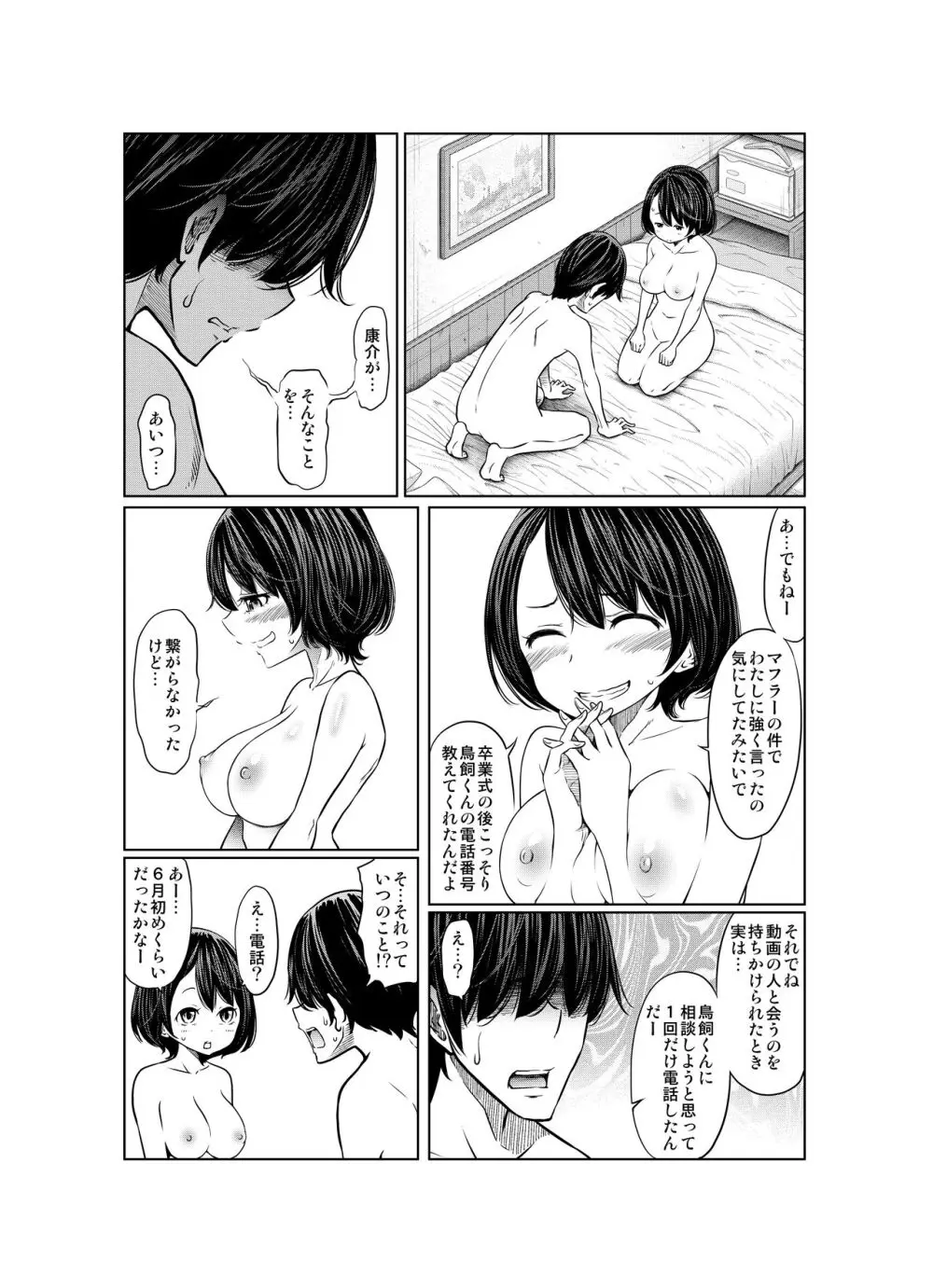 あの日の雪はふたりを… - page157