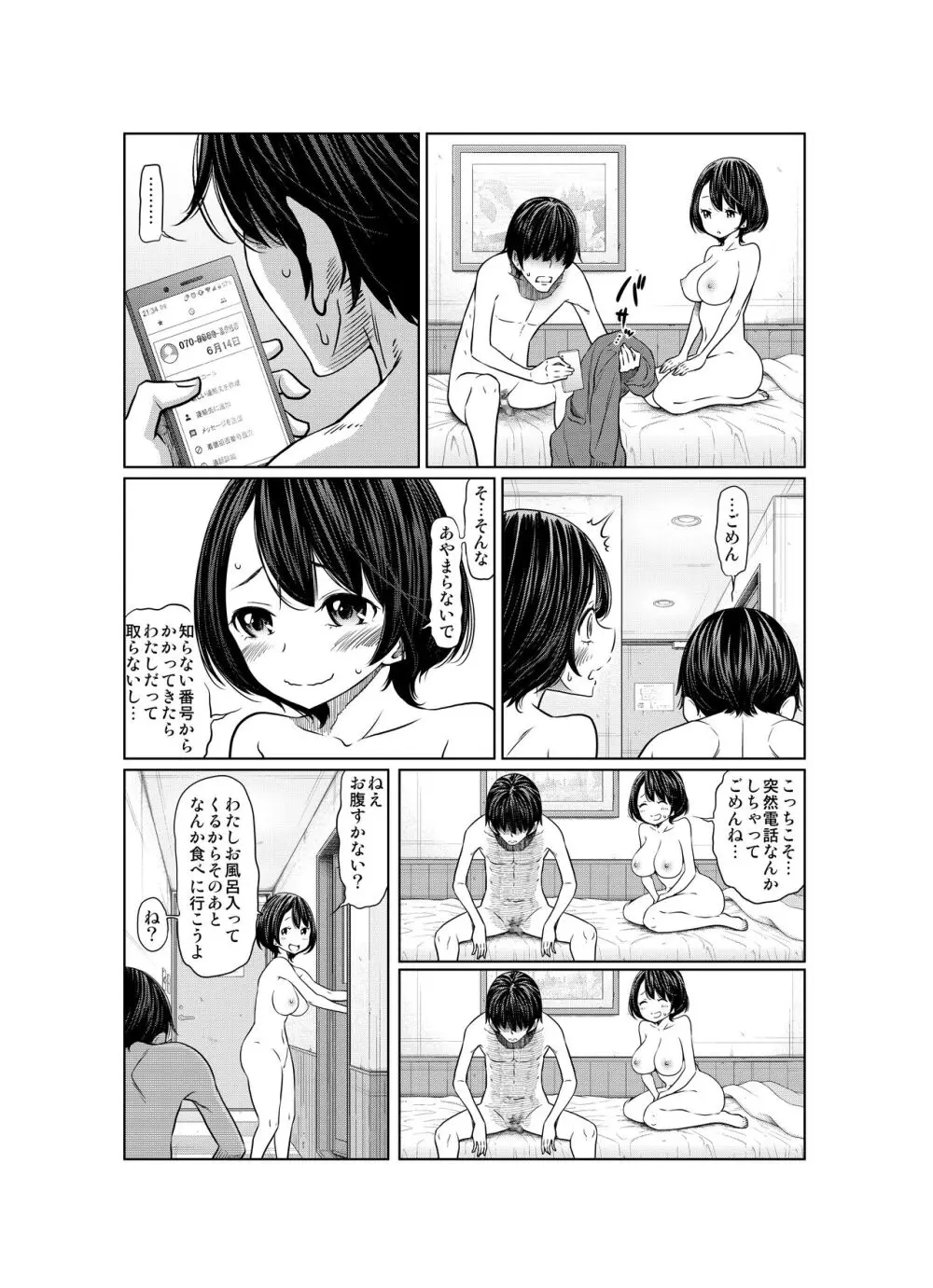 あの日の雪はふたりを… - page158