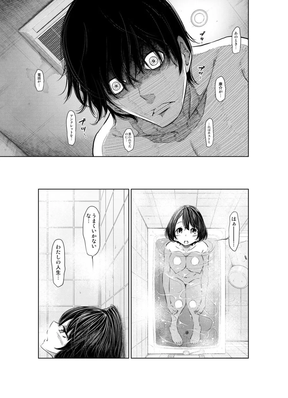 あの日の雪はふたりを… - page159
