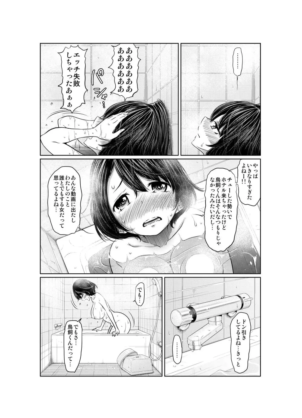 あの日の雪はふたりを… - page160