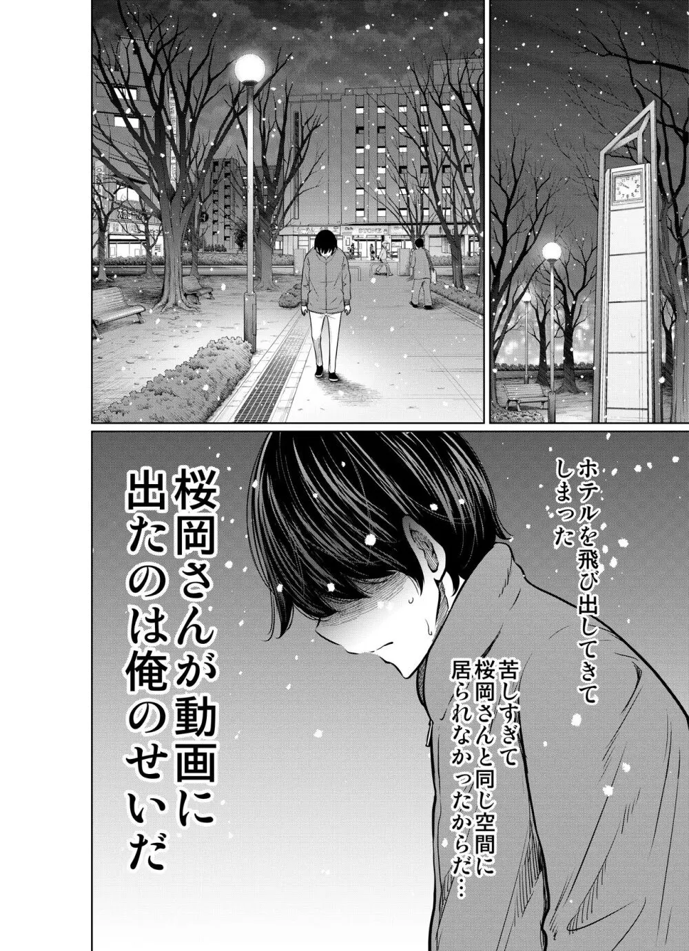 あの日の雪はふたりを… - page164
