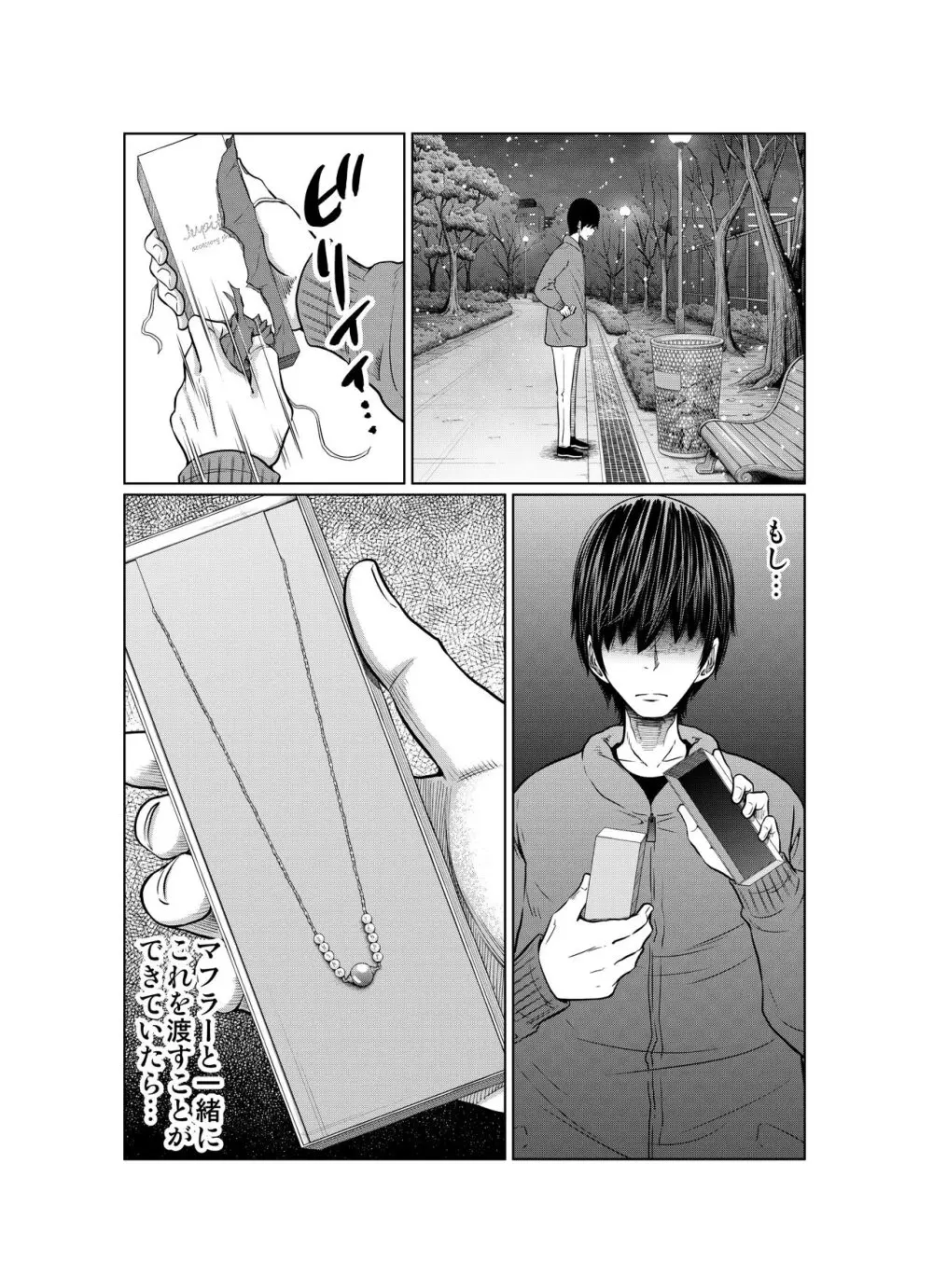 あの日の雪はふたりを… - page165