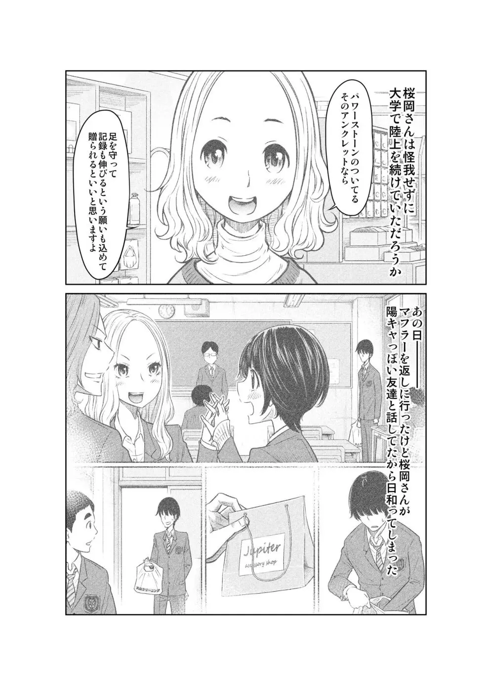 あの日の雪はふたりを… - page166