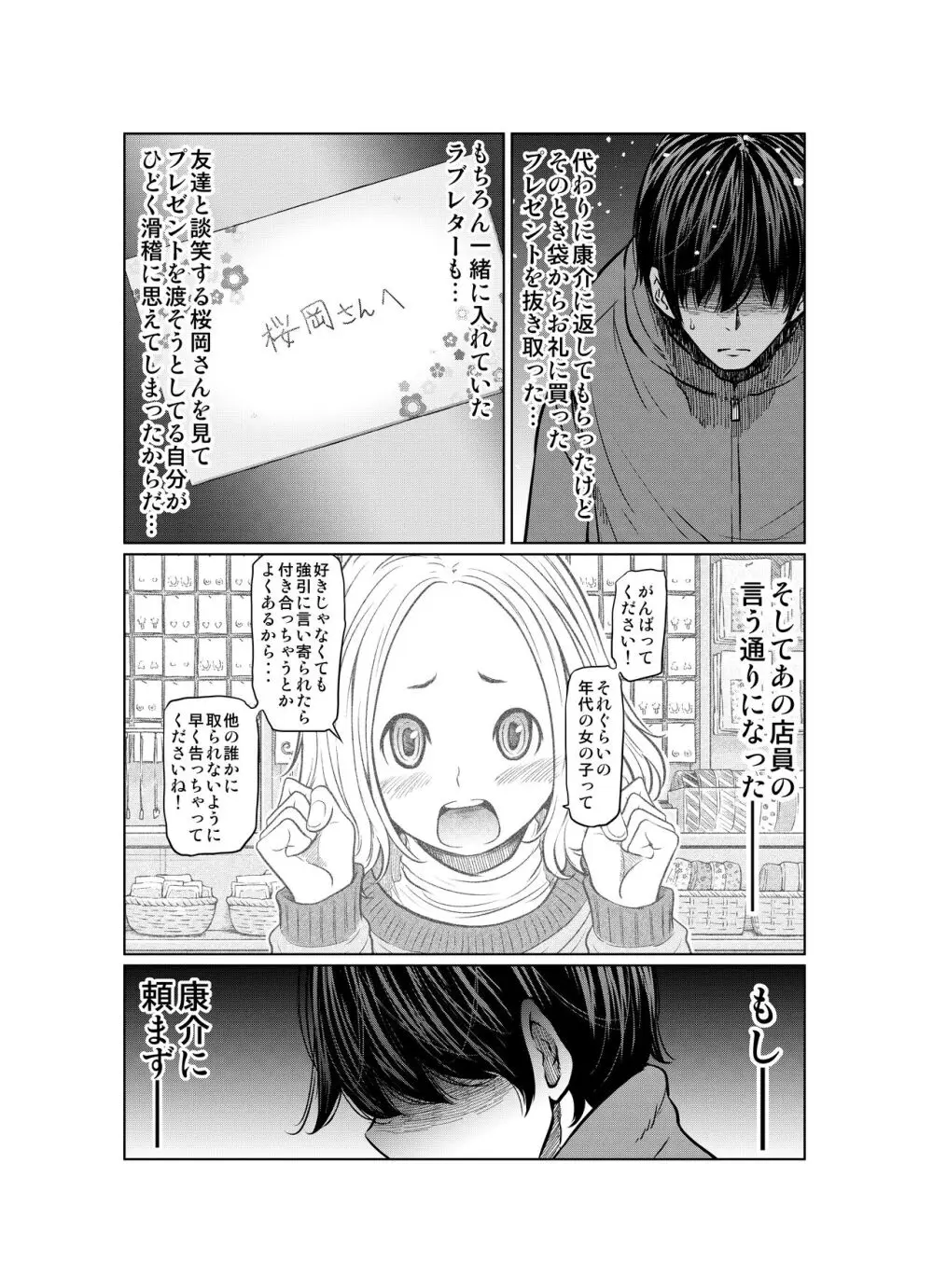 あの日の雪はふたりを… - page167