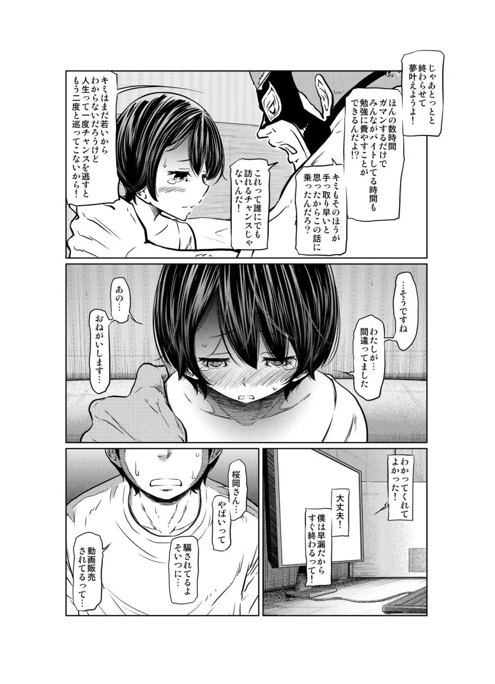 あの日の雪はふたりを… - page17