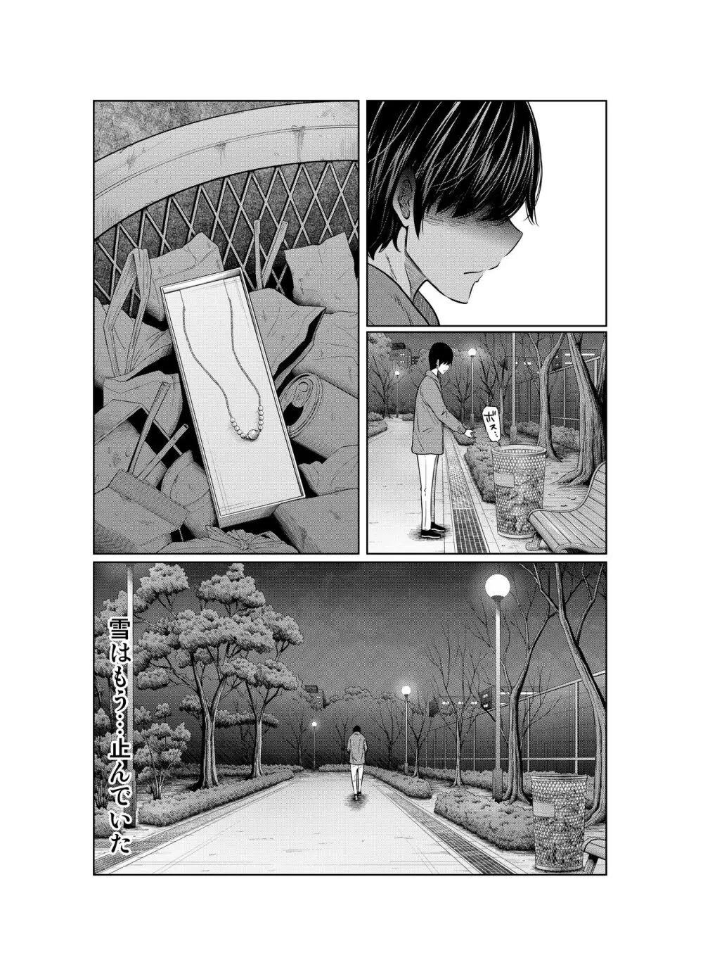あの日の雪はふたりを… - page170