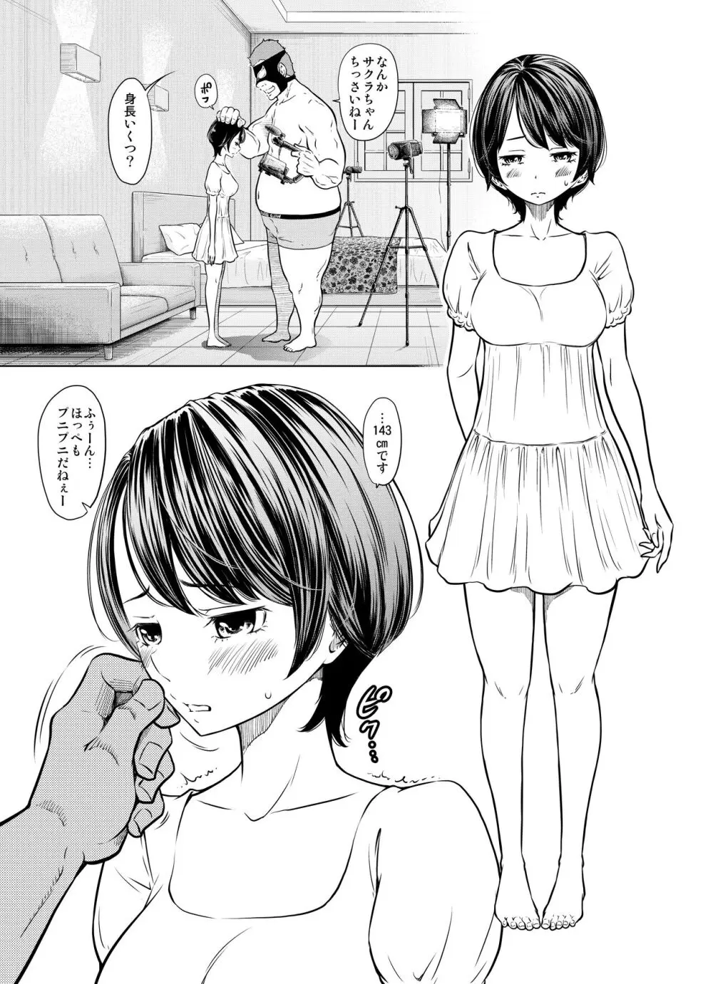 あの日の雪はふたりを… - page20