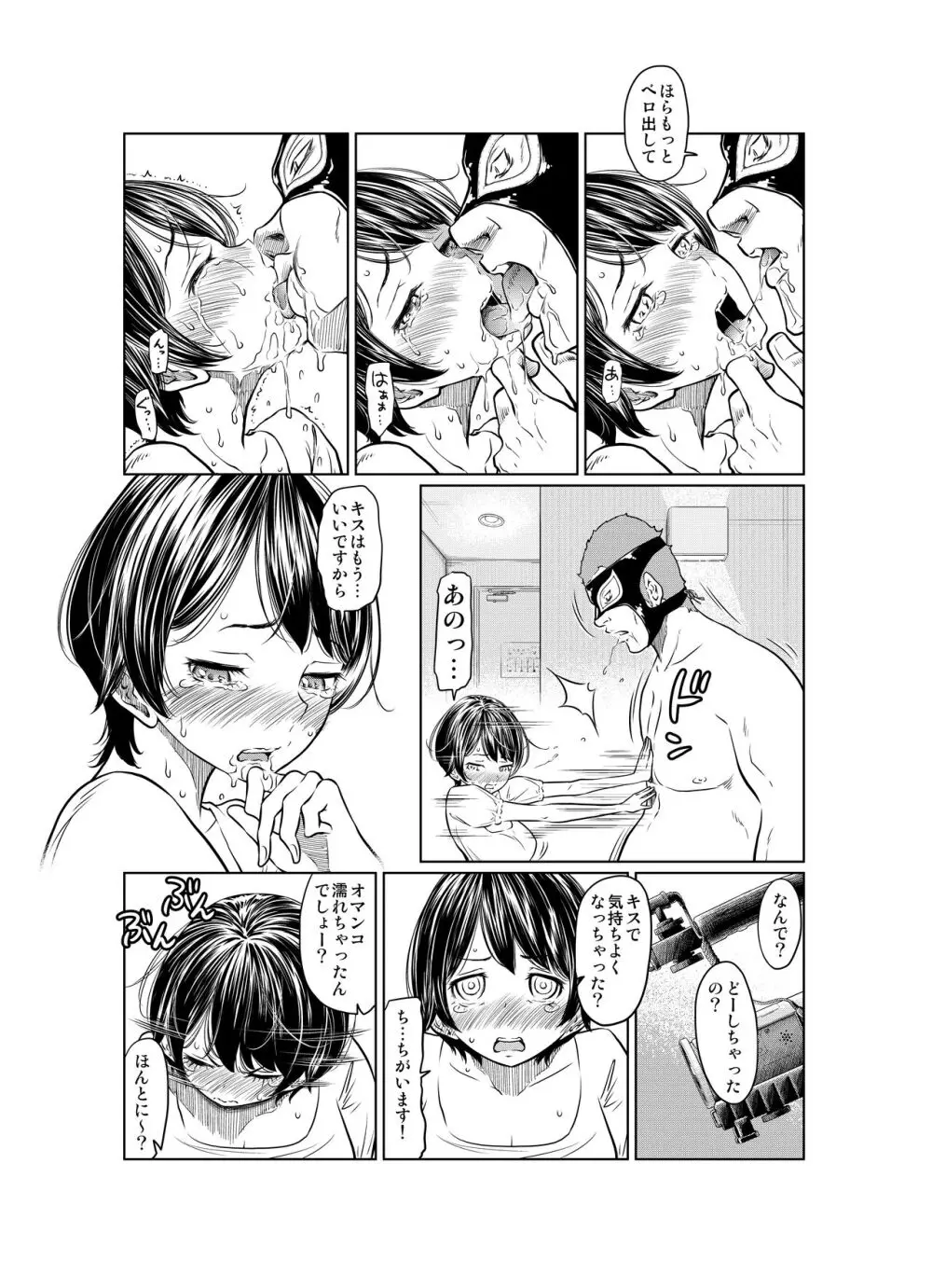 あの日の雪はふたりを… - page22