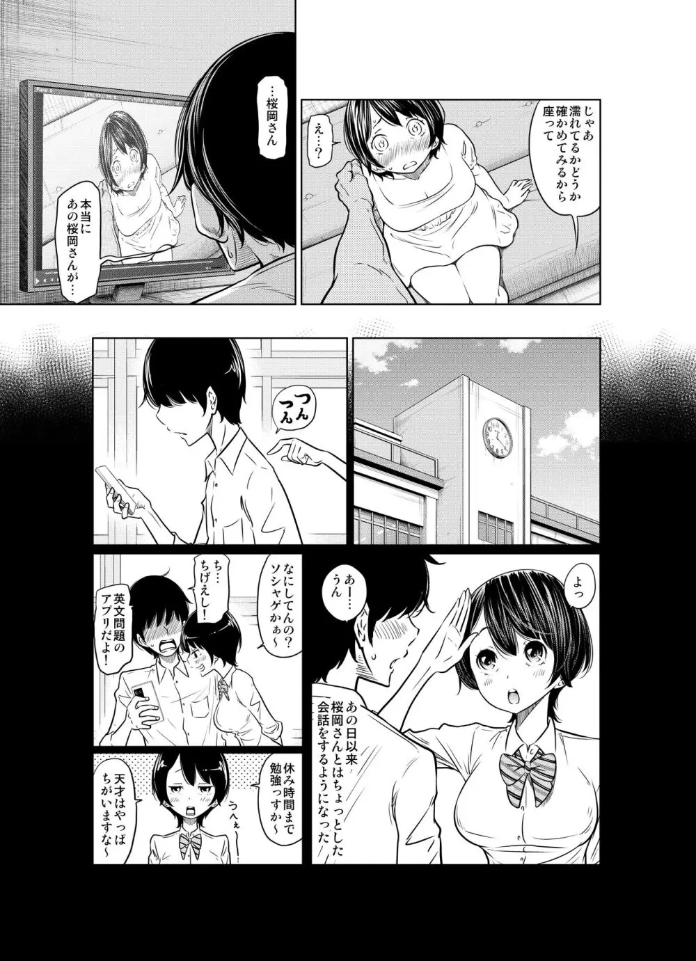 あの日の雪はふたりを… - page23