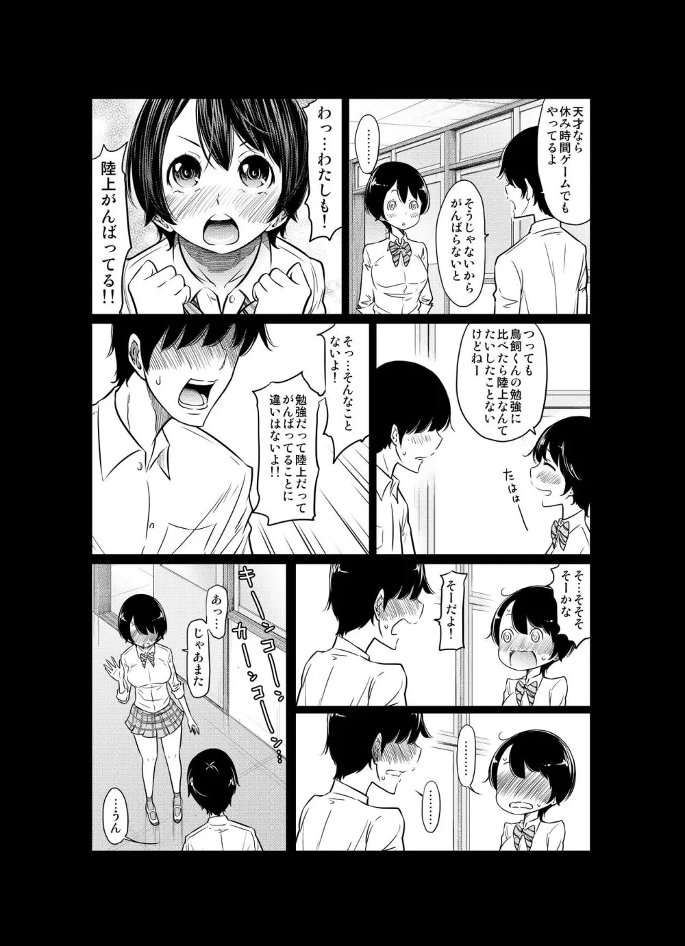 あの日の雪はふたりを… - page24