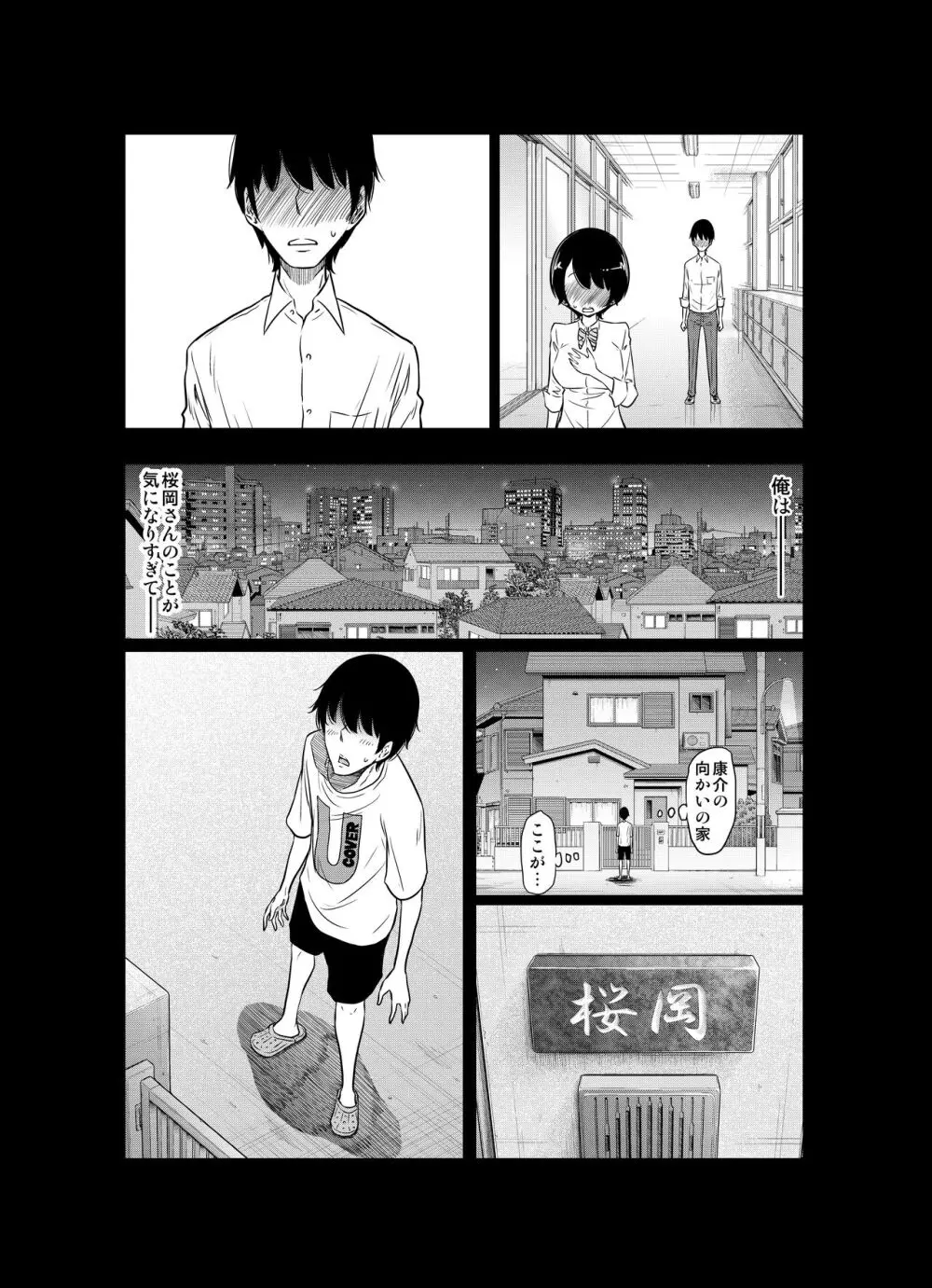 あの日の雪はふたりを… - page25