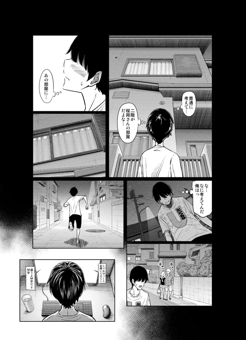 あの日の雪はふたりを… - page26