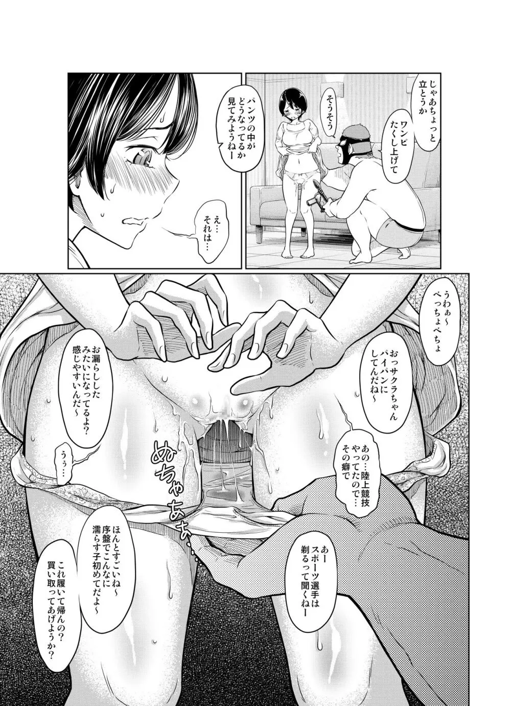 あの日の雪はふたりを… - page29