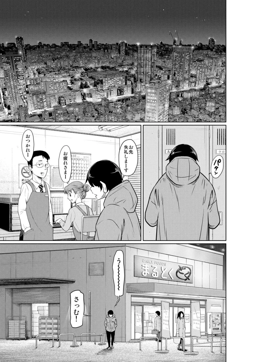 あの日の雪はふたりを… - page3