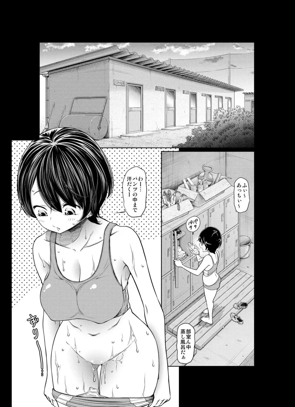 あの日の雪はふたりを… - page35