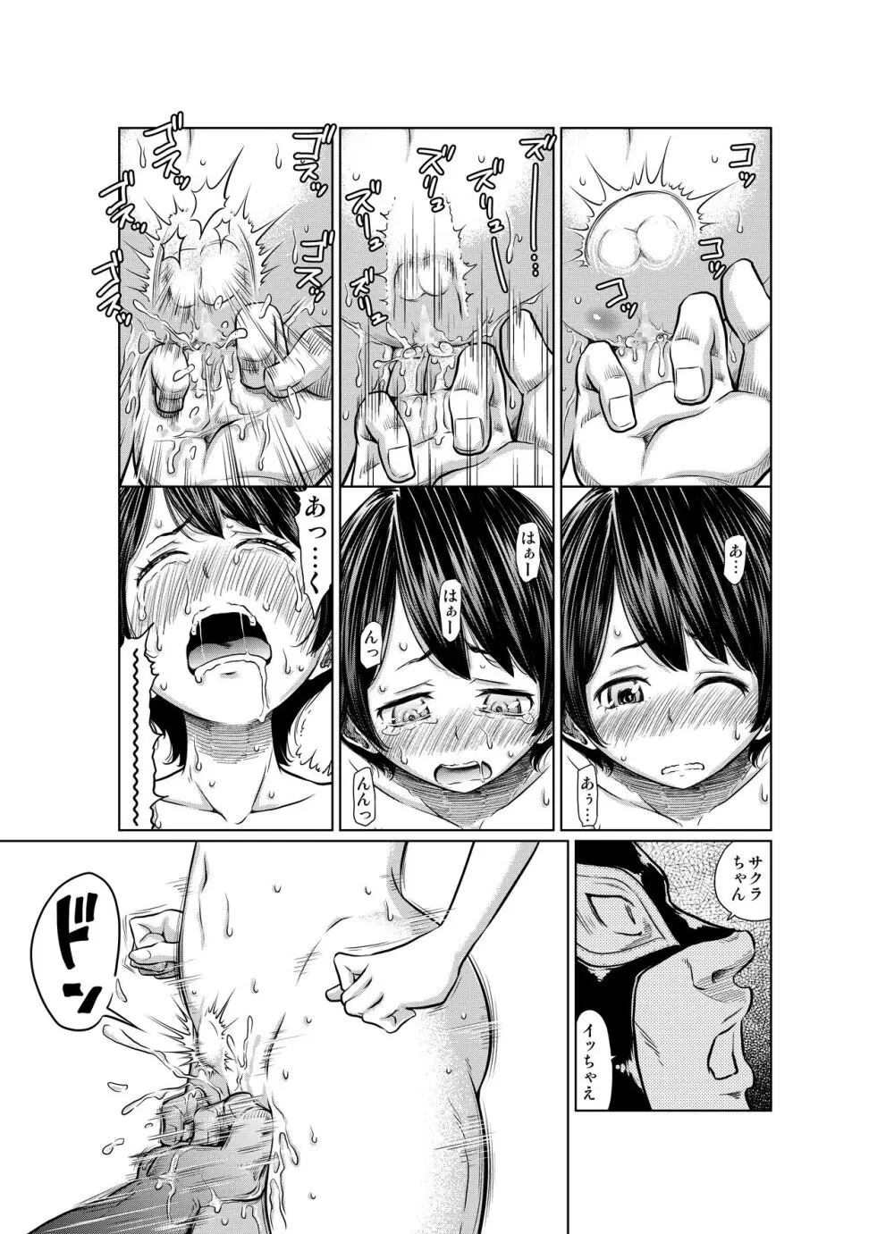 あの日の雪はふたりを… - page39