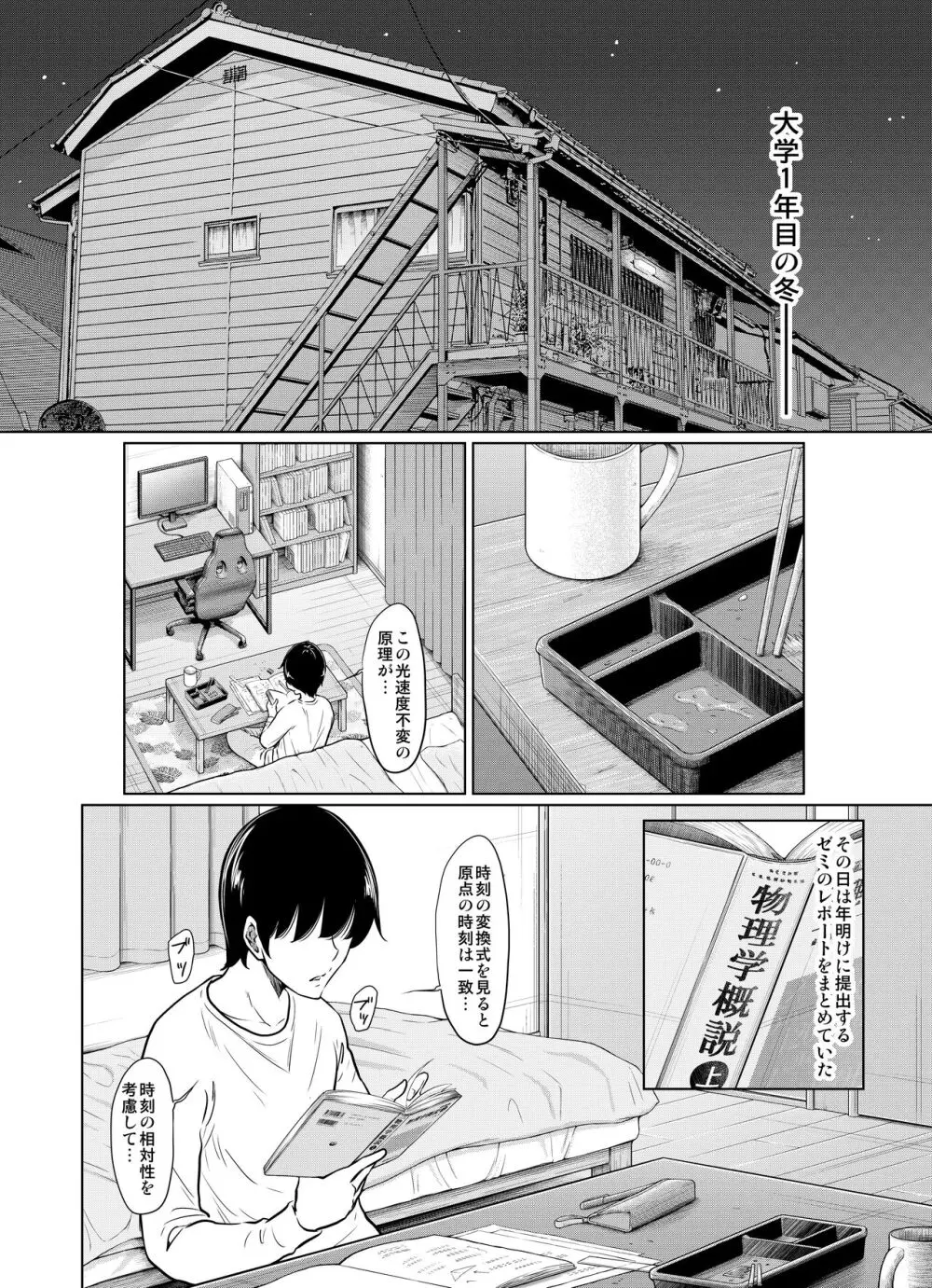 あの日の雪はふたりを… - page4