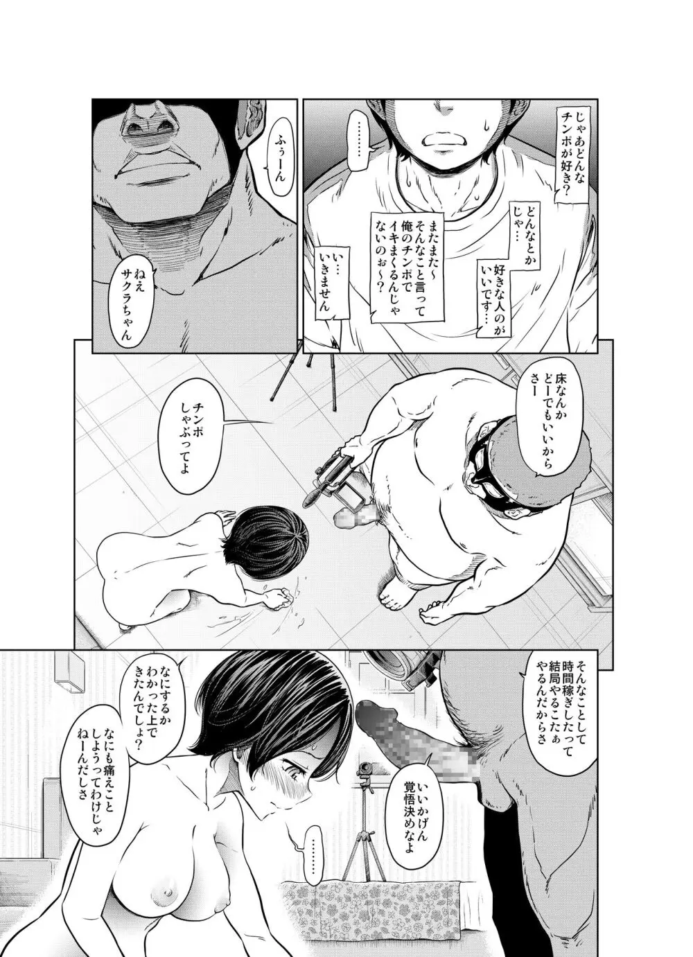 あの日の雪はふたりを… - page45