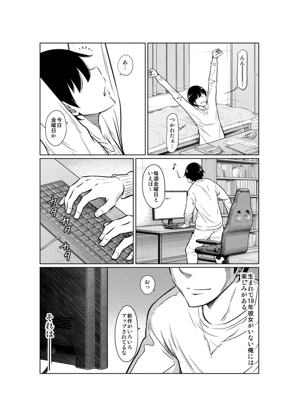 あの日の雪はふたりを… - page5