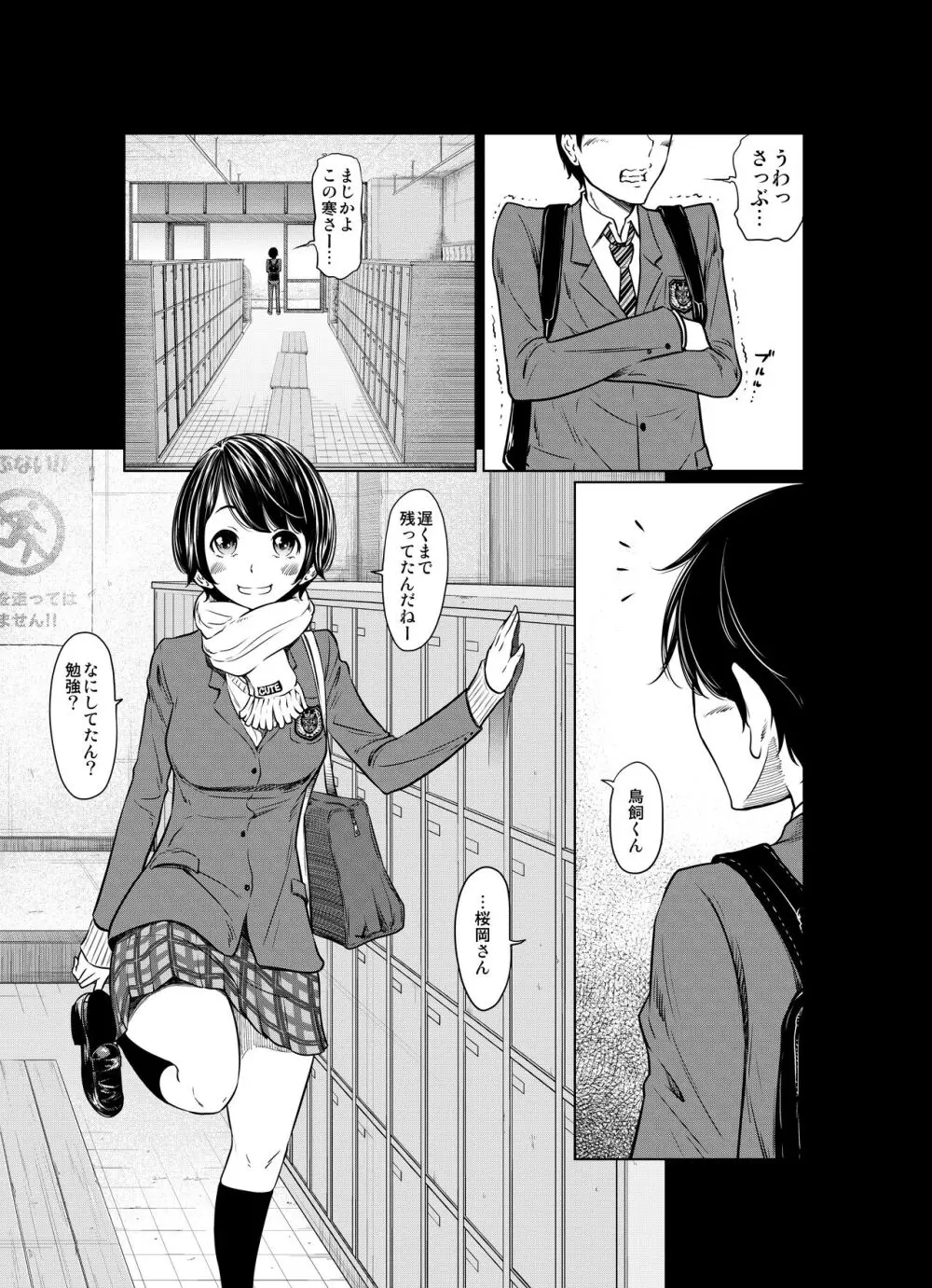 あの日の雪はふたりを… - page50