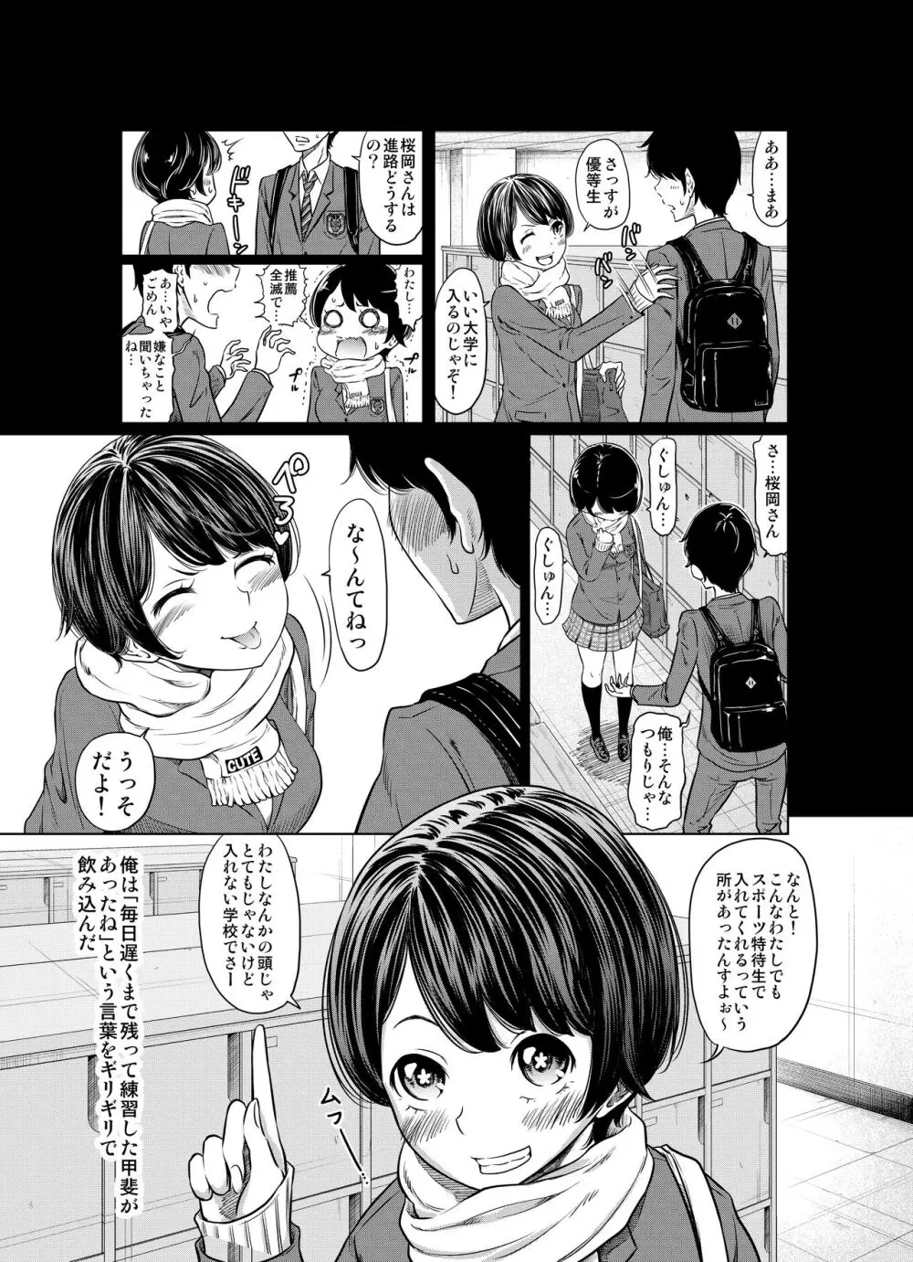 あの日の雪はふたりを… - page51