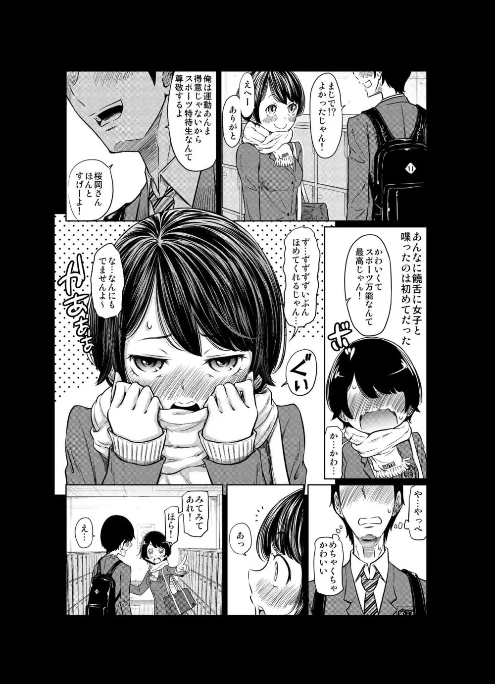 あの日の雪はふたりを… - page52
