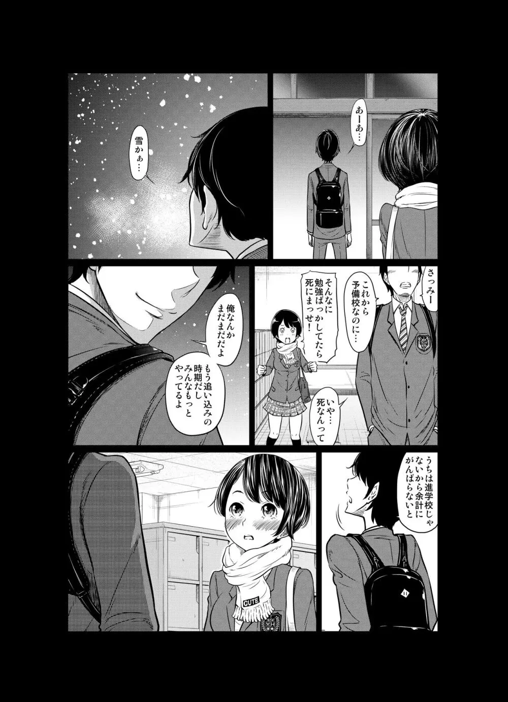 あの日の雪はふたりを… - page53