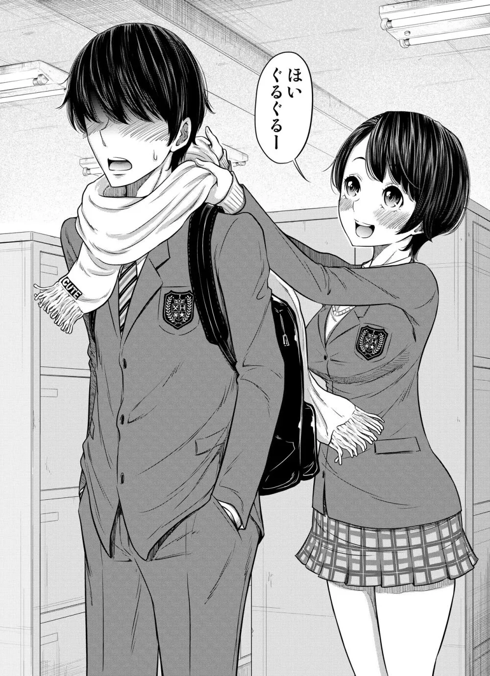 あの日の雪はふたりを… - page54