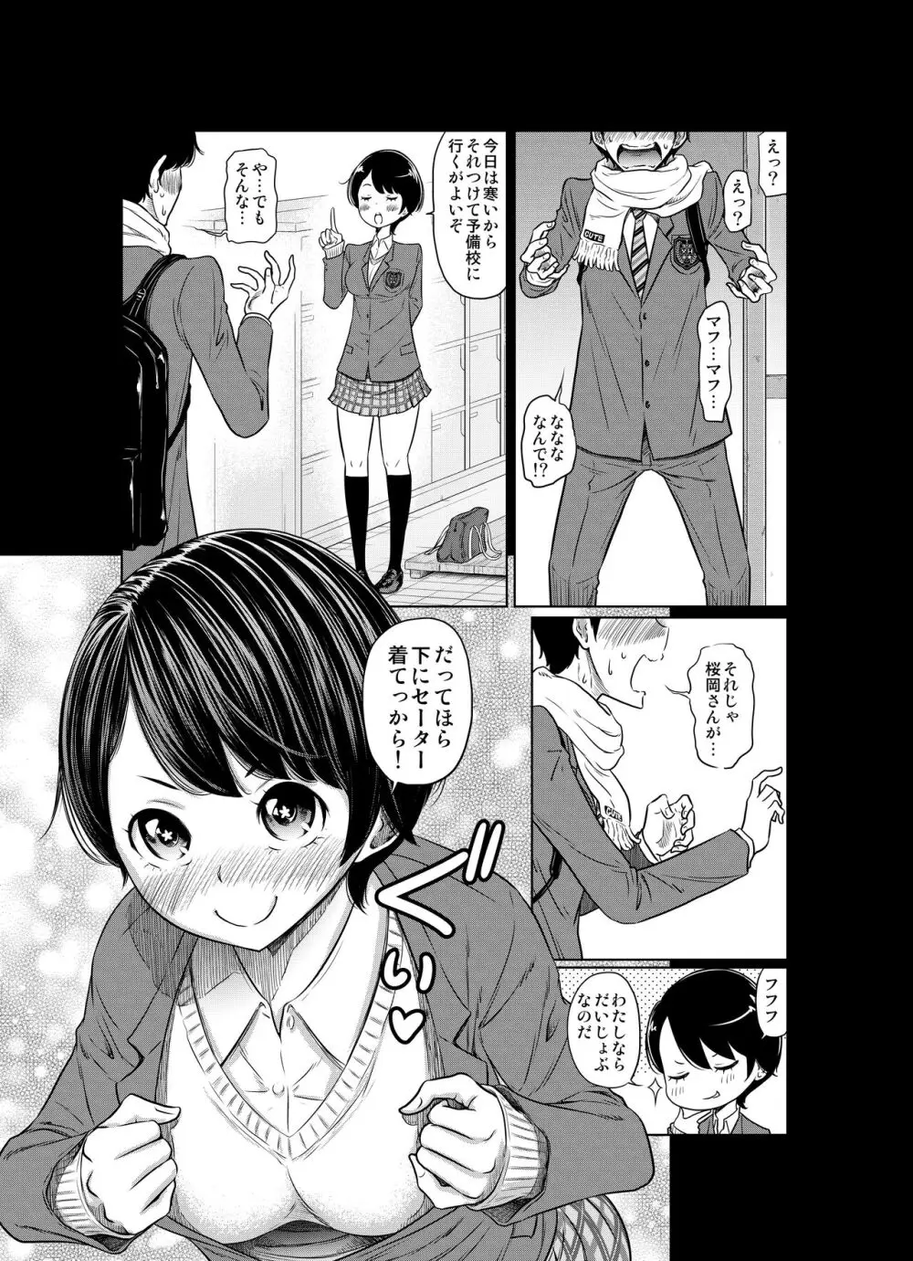 あの日の雪はふたりを… - page55