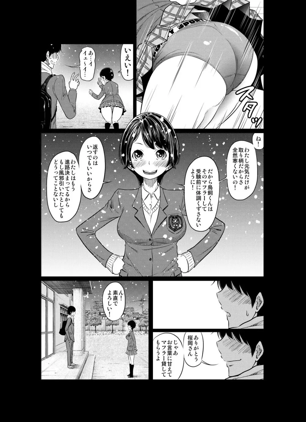 あの日の雪はふたりを… - page57