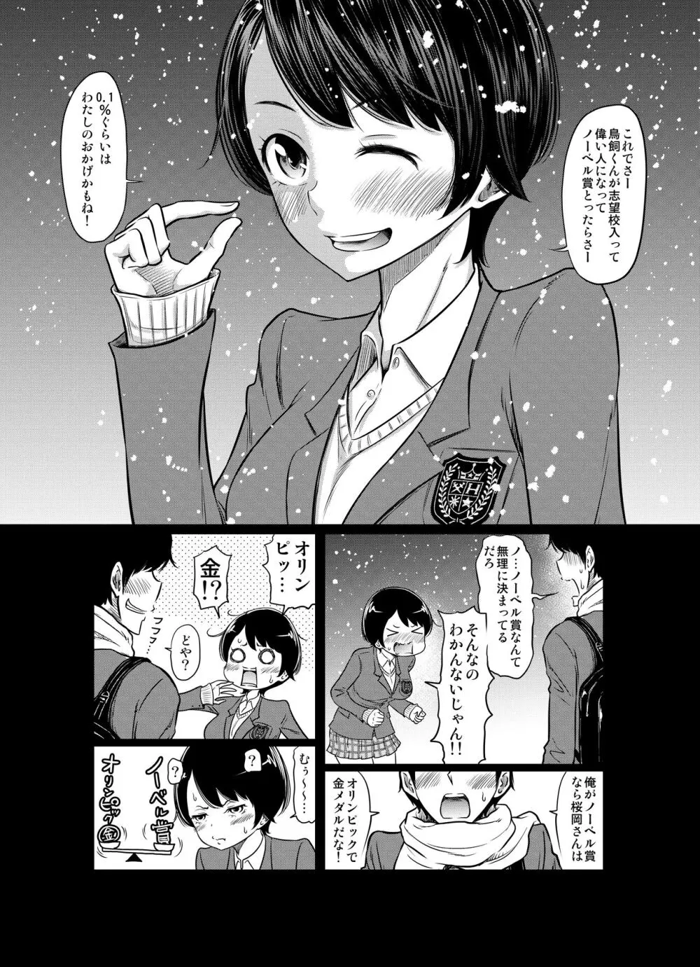あの日の雪はふたりを… - page58