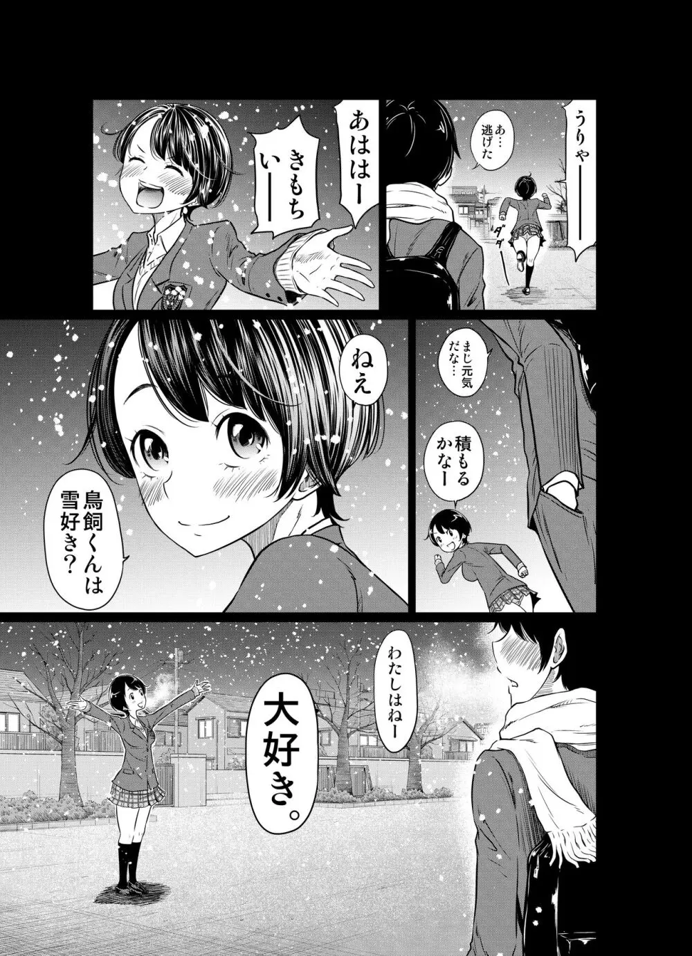 あの日の雪はふたりを… - page59