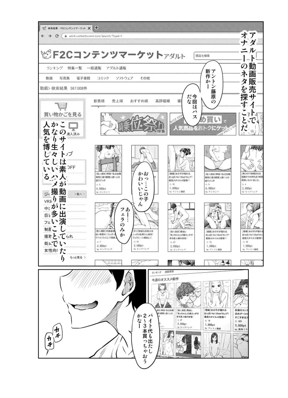 あの日の雪はふたりを… - page6