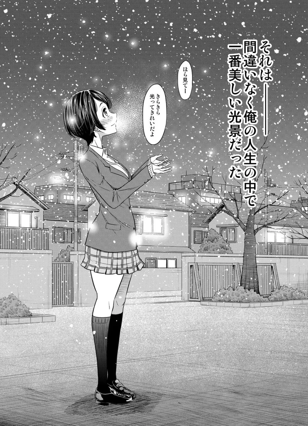 あの日の雪はふたりを… - page60