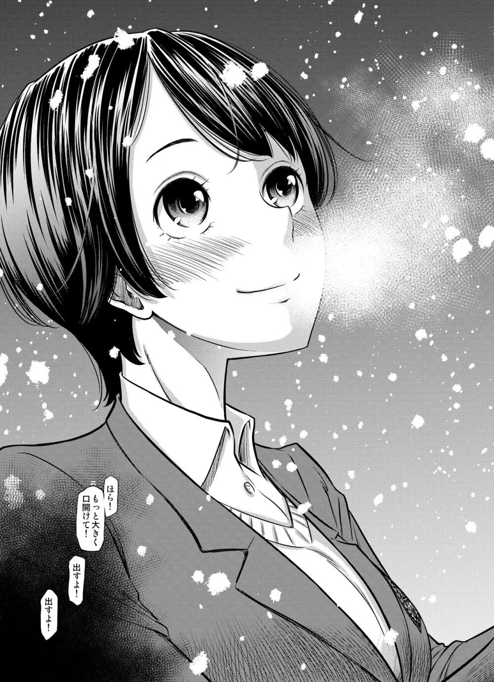 あの日の雪はふたりを… - page61