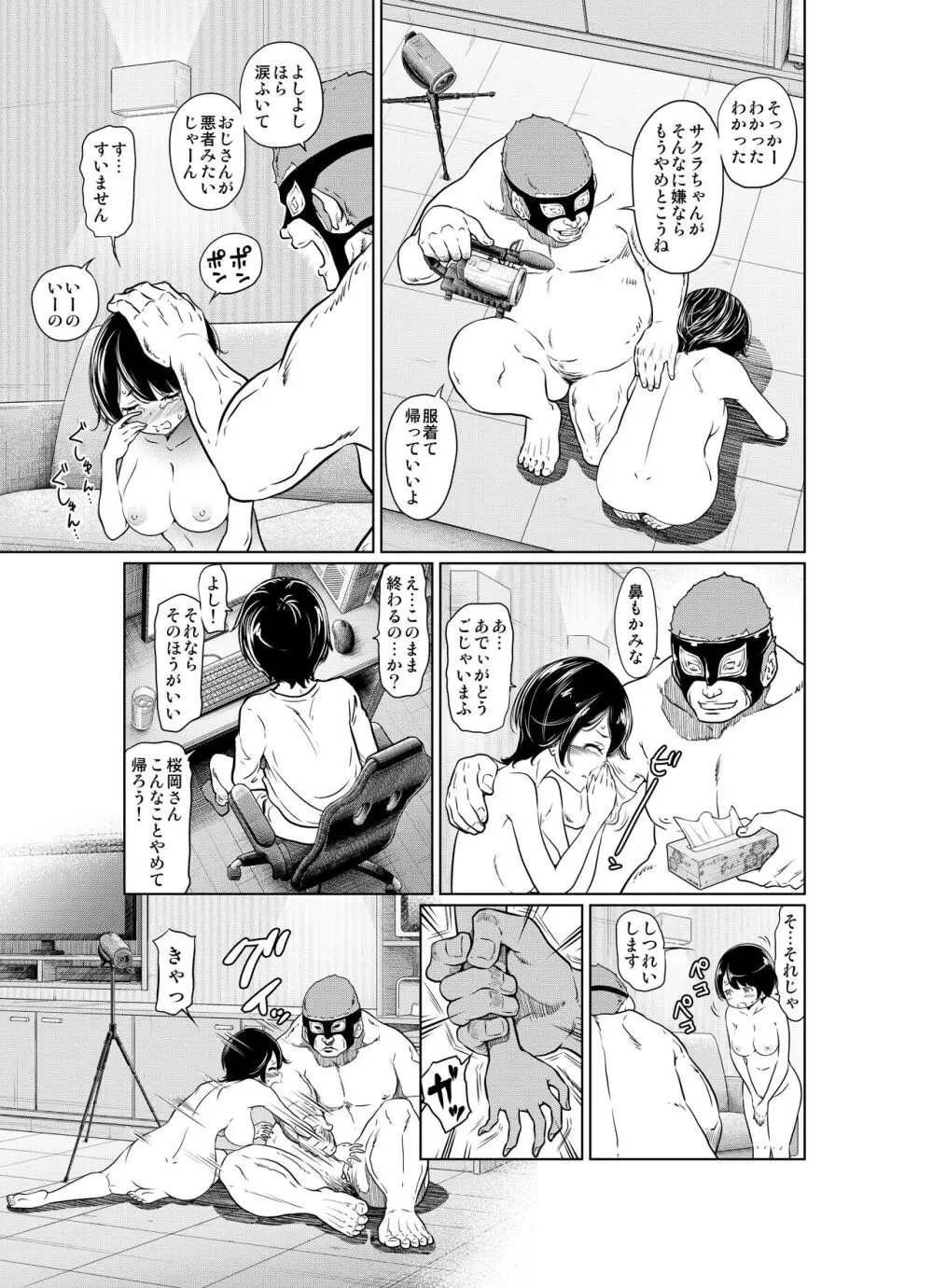 あの日の雪はふたりを… - page69