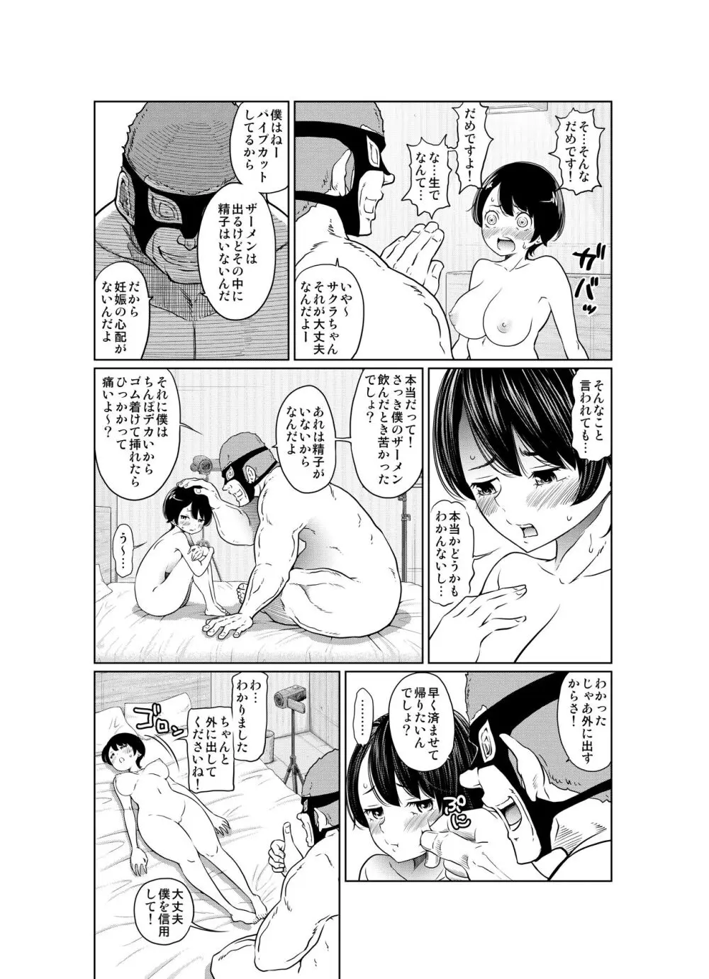 あの日の雪はふたりを… - page78