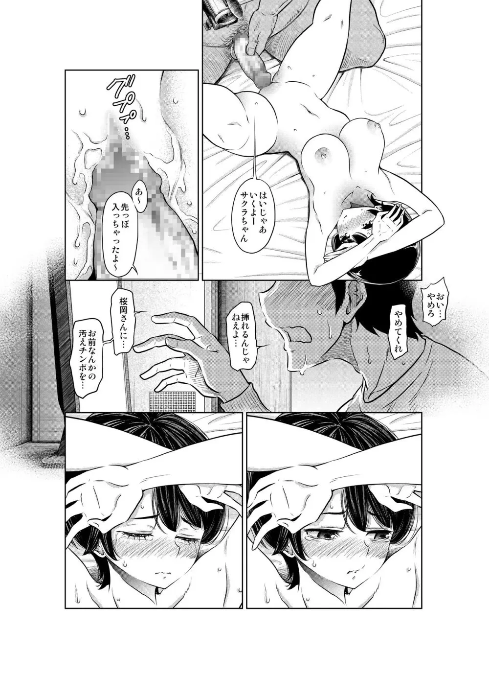 あの日の雪はふたりを… - page79