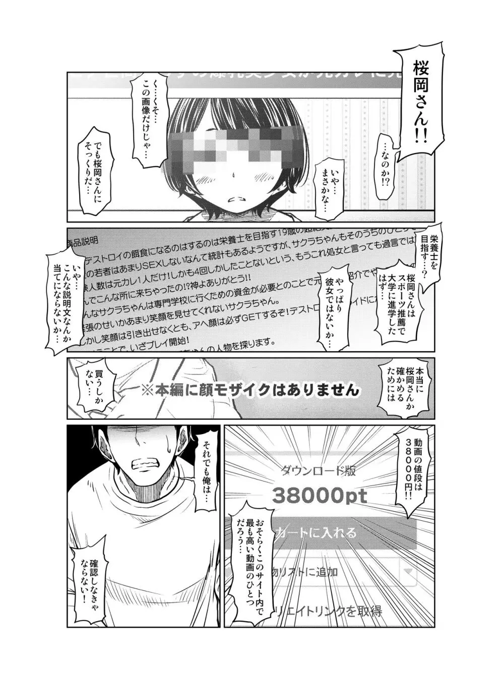 あの日の雪はふたりを… - page8