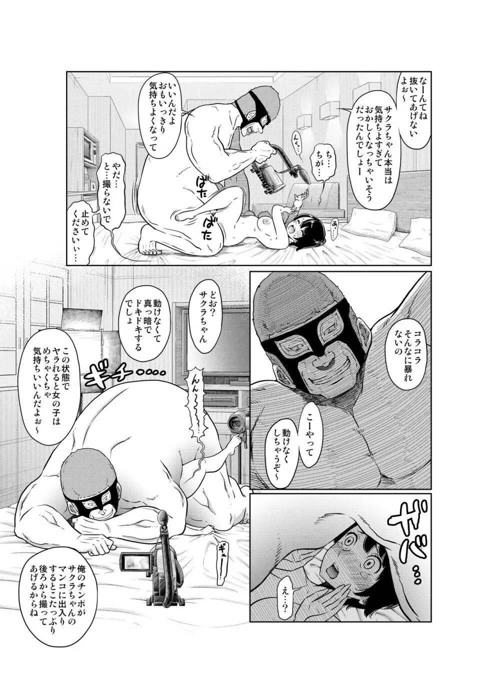 あの日の雪はふたりを… - page83